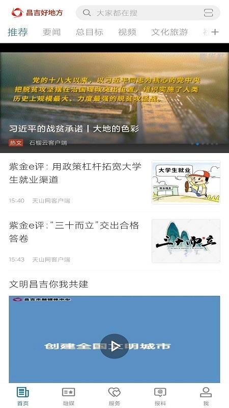 昌吉好地方客户端最新免费版图2