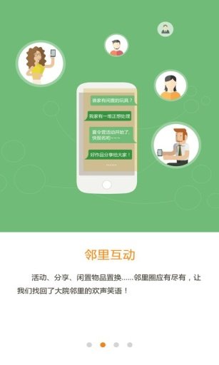 e安居物业APP下载第2张截图