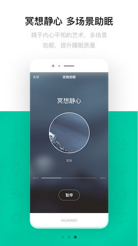 云中飞睡眠app最新版图3