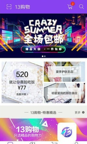 13购物图3