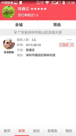 帮一帮图2