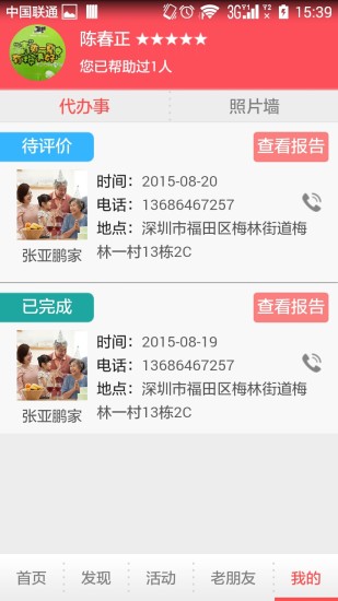 帮一帮图3