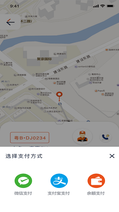 车马上到软件图2