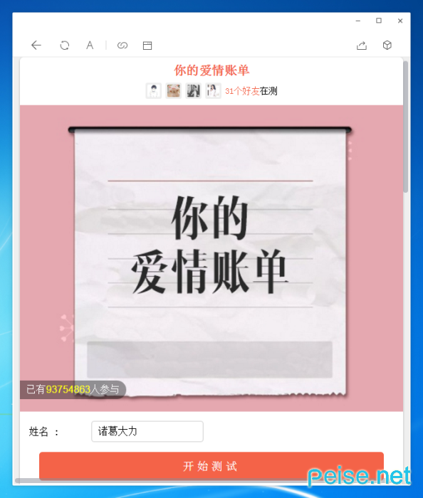 你的爱情账单图4