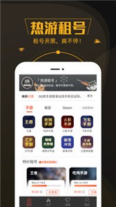 热游租号图1