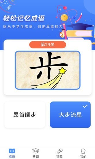 成语达人秀红包版图4