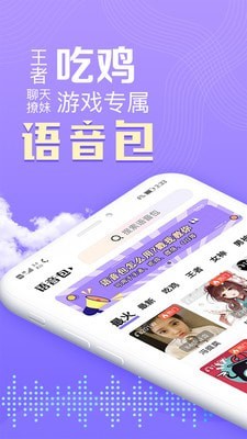 魔性和平吃鸡变声器语音包图1
