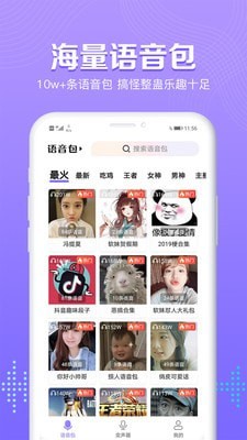 魔性和平吃鸡变声器语音包图2
