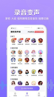 魔性和平吃鸡变声器语音包图3