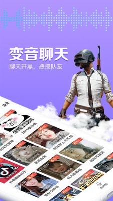 魔性和平吃鸡变声器语音包图4