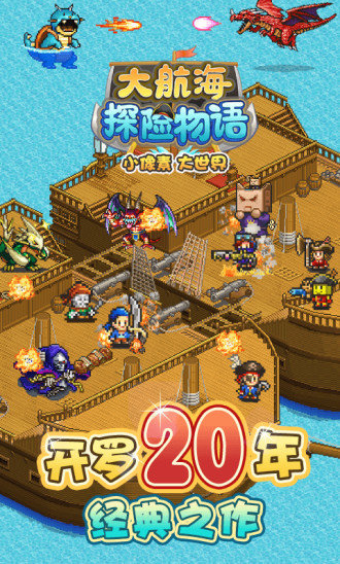 大海贼冒险岛图4