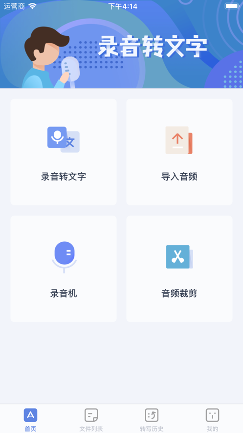 录音转文字高手图3