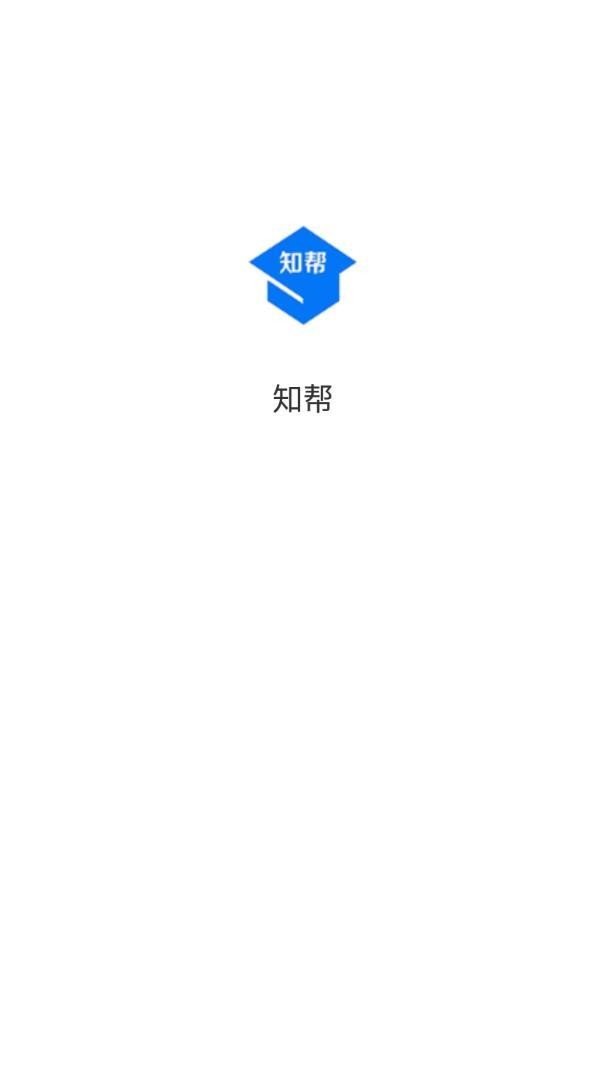知帮app图3