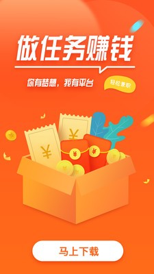 赚钱呗软件第4张截图