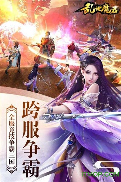 乱世魔君图4