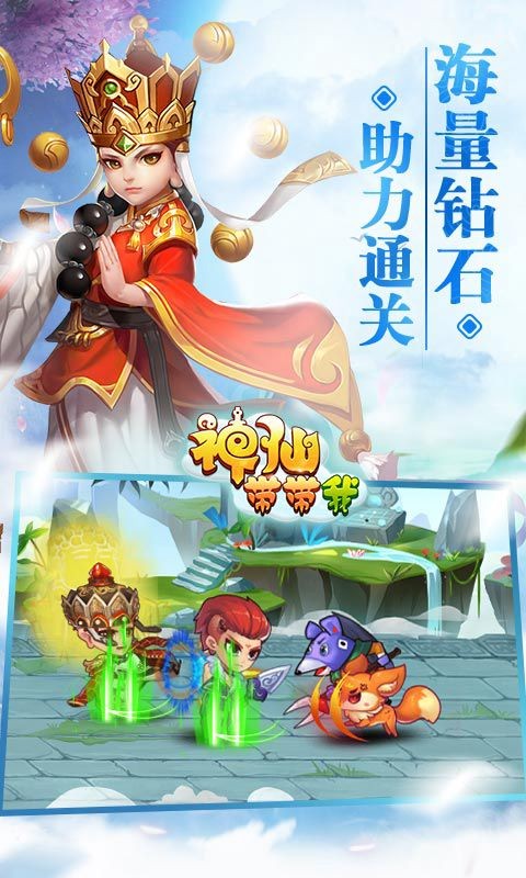 神仙带带我官方版图1