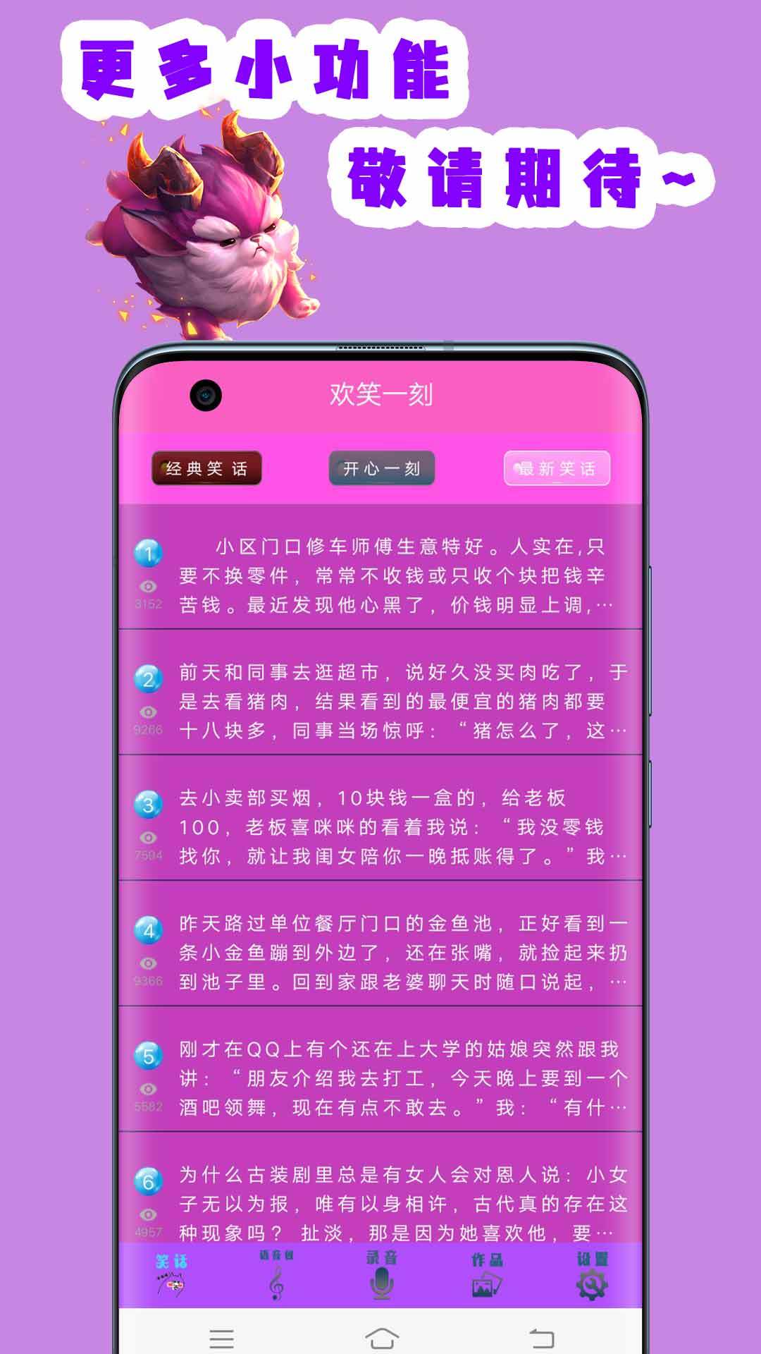 英雄变声器图2