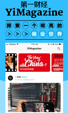 第一财经杂志手机版图3