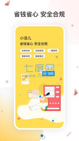 小活儿app安卓版图4