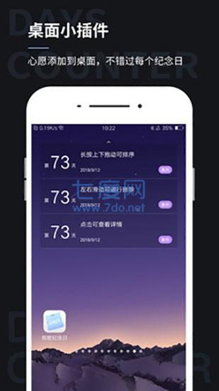 纪念日app截图3