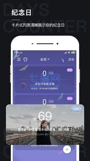 纪念日app截图1