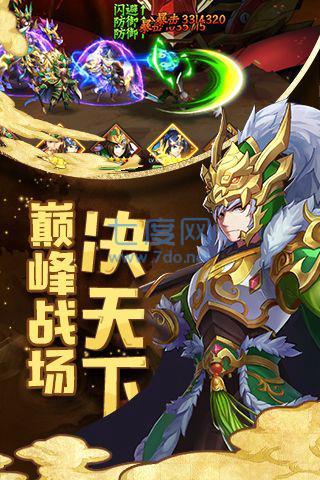 御临三国图3