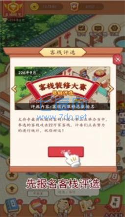 吉祥客栈破解版图2