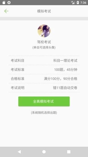 驾校一点通2022最新版图1