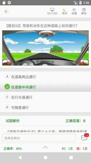 驾校一点通2022最新版图2