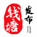钱塘发布图标