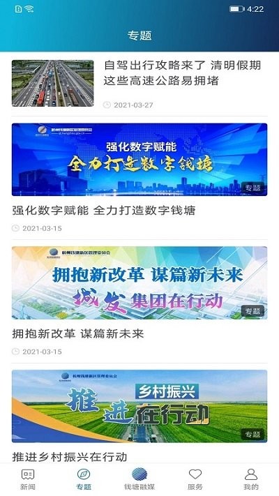 钱塘发布图3