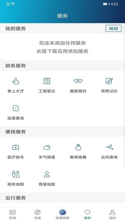 钱塘发布图2