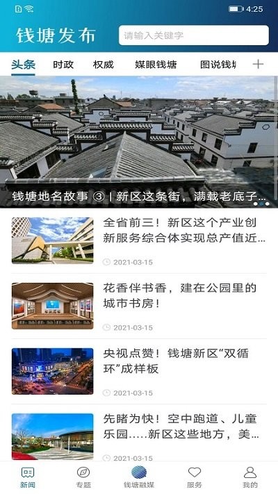 钱塘发布图1