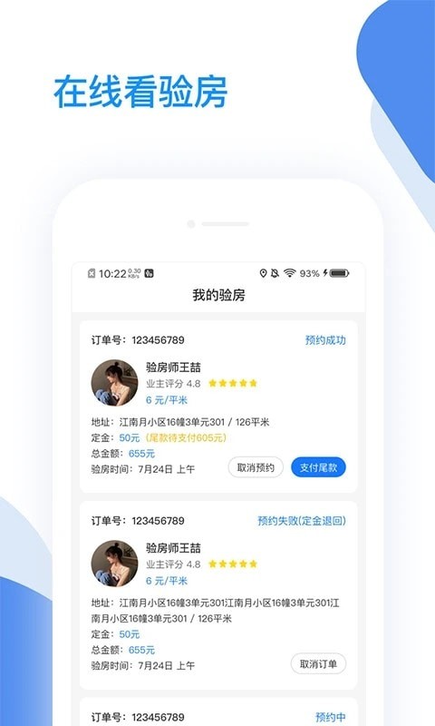 海铂验房图1