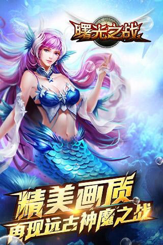 曙光之战图4