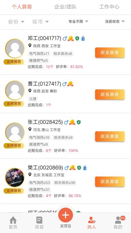 算客工场图1