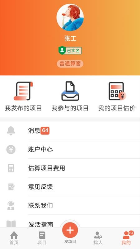 算客工场图2