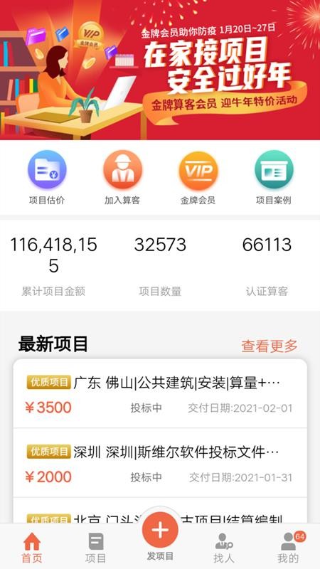 算客工场图4