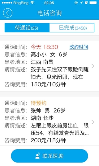 医患帮app图1