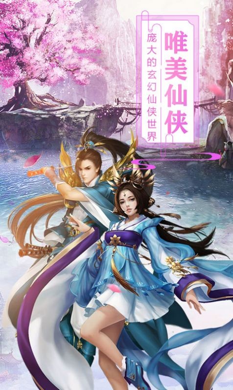 守护仙境图4