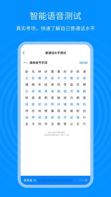 普通话考试通图3