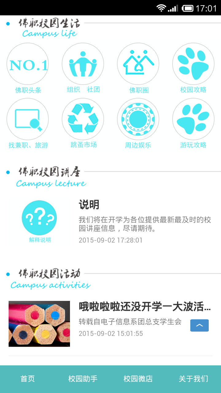 校园行图1