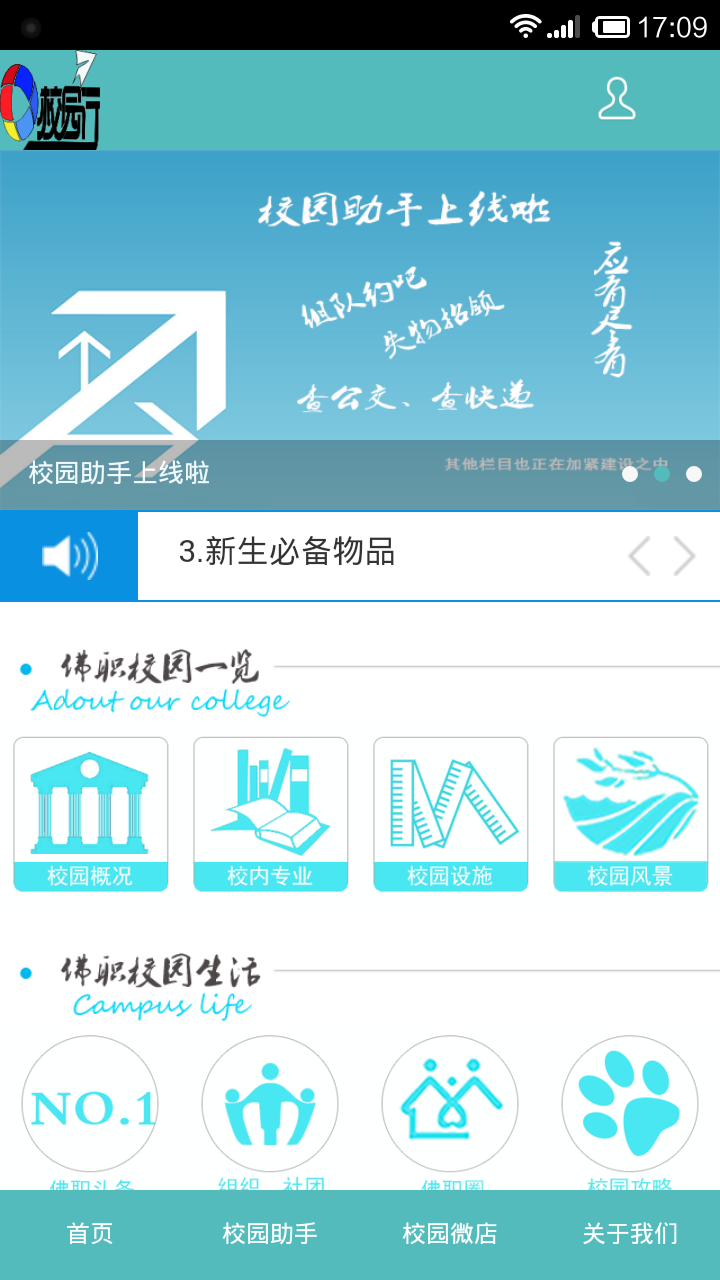 校园行图2