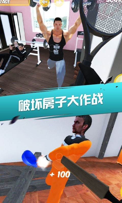房间破坏模拟器图3