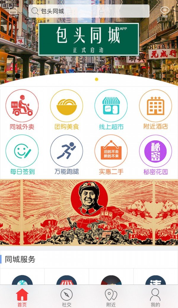 包头同城图1