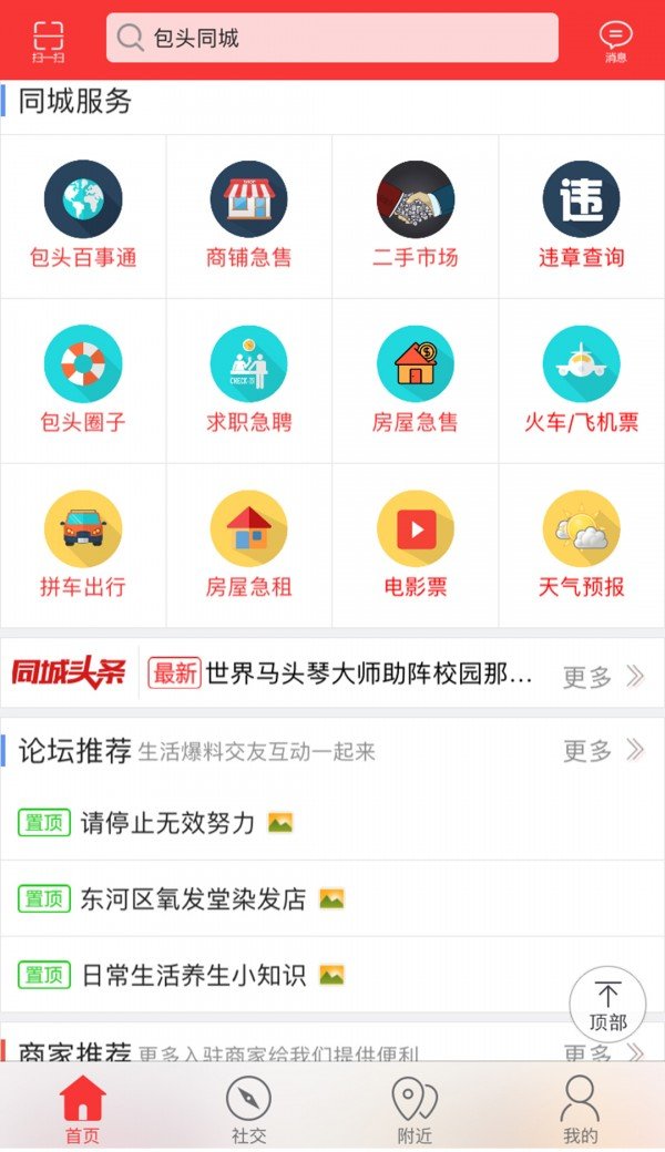 包头同城图2