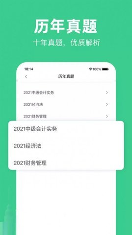 考会计官方版图3