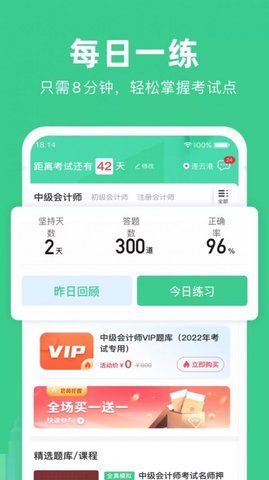 考会计官方版图2