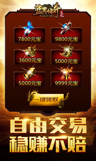 蓝月传奇福利手游图5