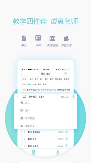 爱学习教师图1